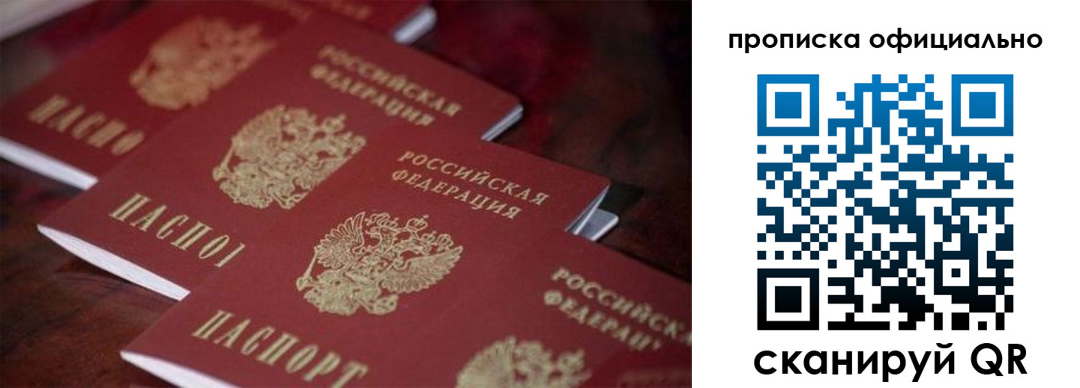 прописка от собственника в Кургане